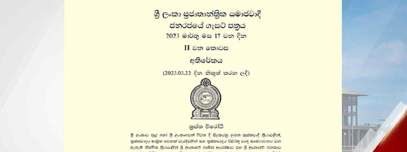 මොකද්ද මේ ත්‍රස්ත විරෝධී පනත් කෙටුම්පත
